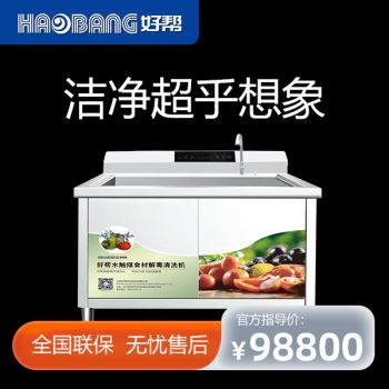 水觸媒食材解毒清洗機