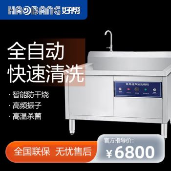 超聲波洗碗機