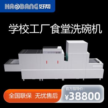 長(cháng)龍式洗碗機