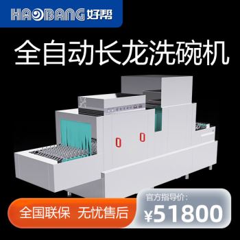 長(cháng)龍洗碗機