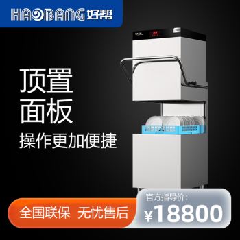 揭蓋式洗碗機